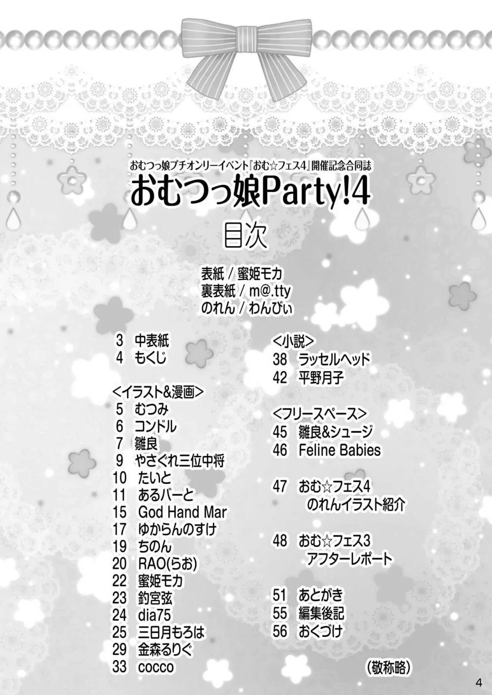 おむ☆フェス4開催記念合同誌「おむつっ娘PARTY!4」 4ページ