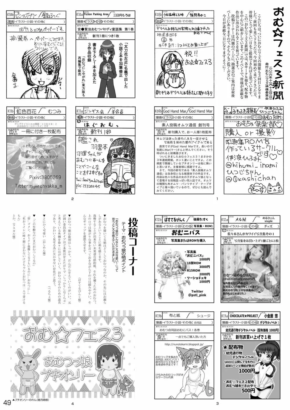 おむ☆フェス4開催記念合同誌「おむつっ娘PARTY!4」 49ページ