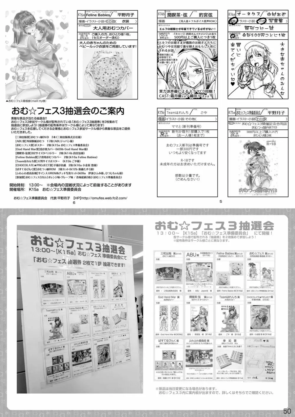 おむ☆フェス4開催記念合同誌「おむつっ娘PARTY!4」 50ページ