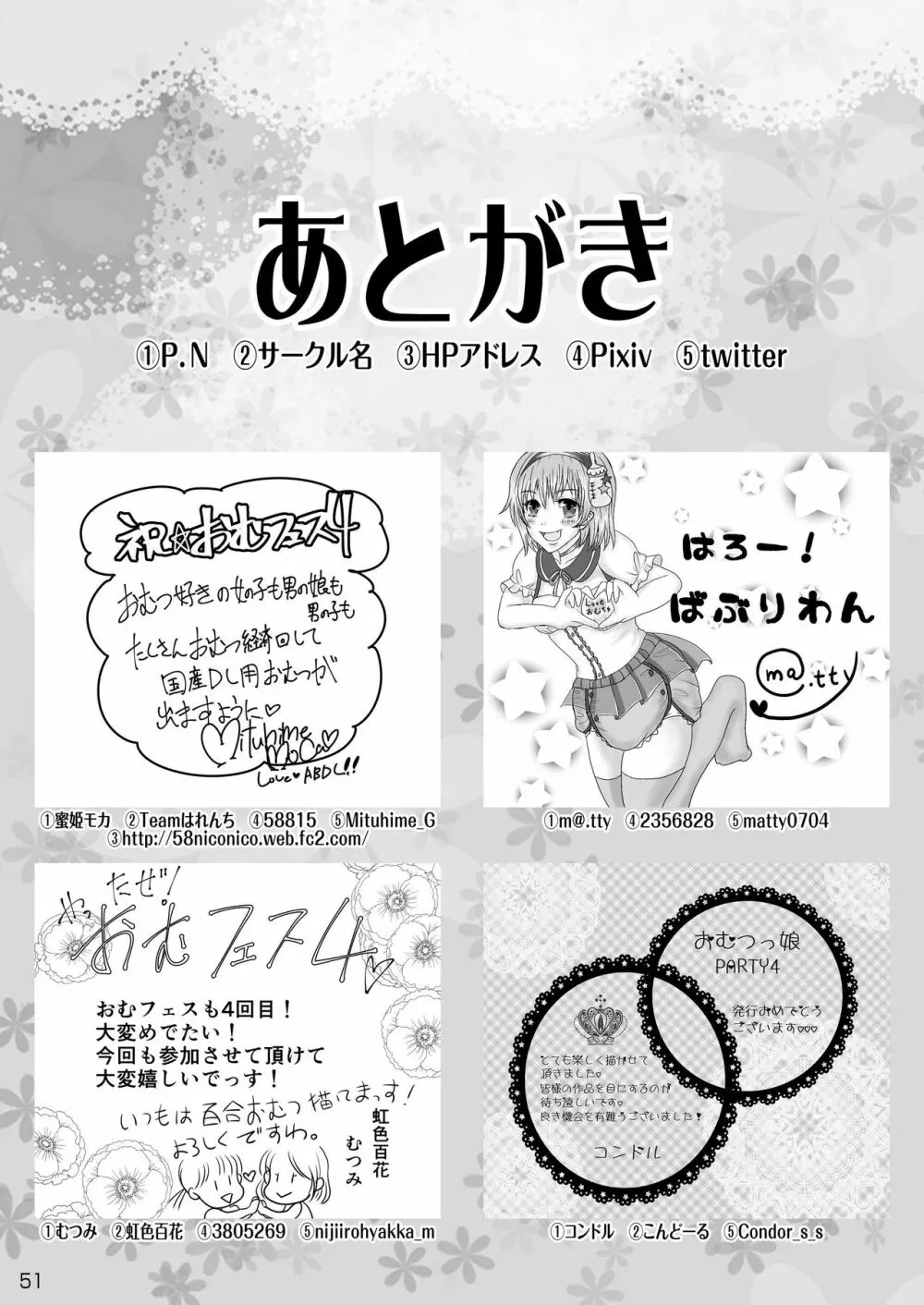 おむ☆フェス4開催記念合同誌「おむつっ娘PARTY!4」 51ページ