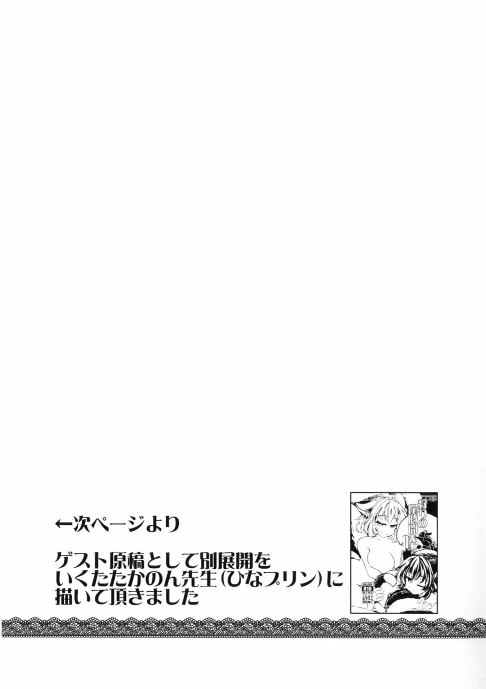 狩りの尾時間・陸.5 23ページ