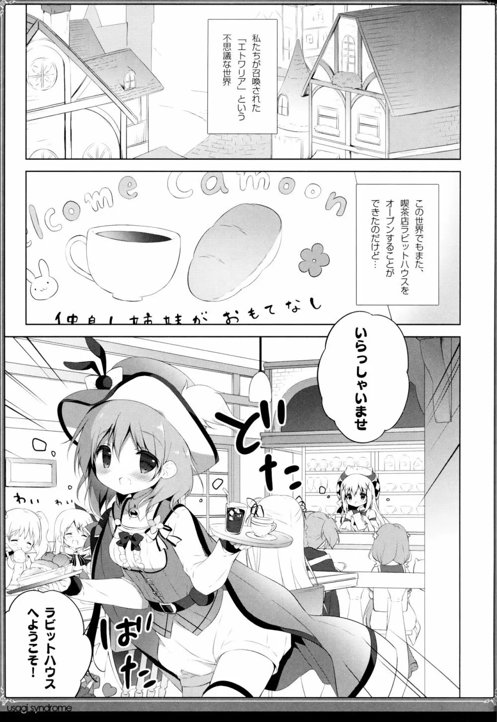 うさぎシンドローム4 4ページ