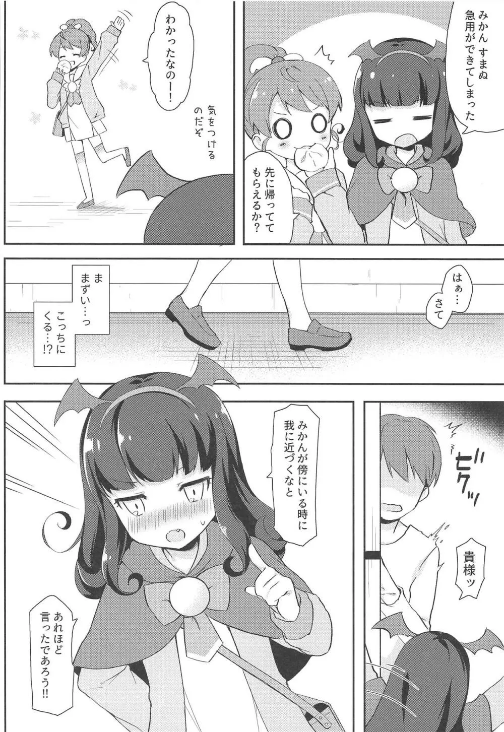 あろまちゃんと♥ひみつのほうかご××× 3ページ