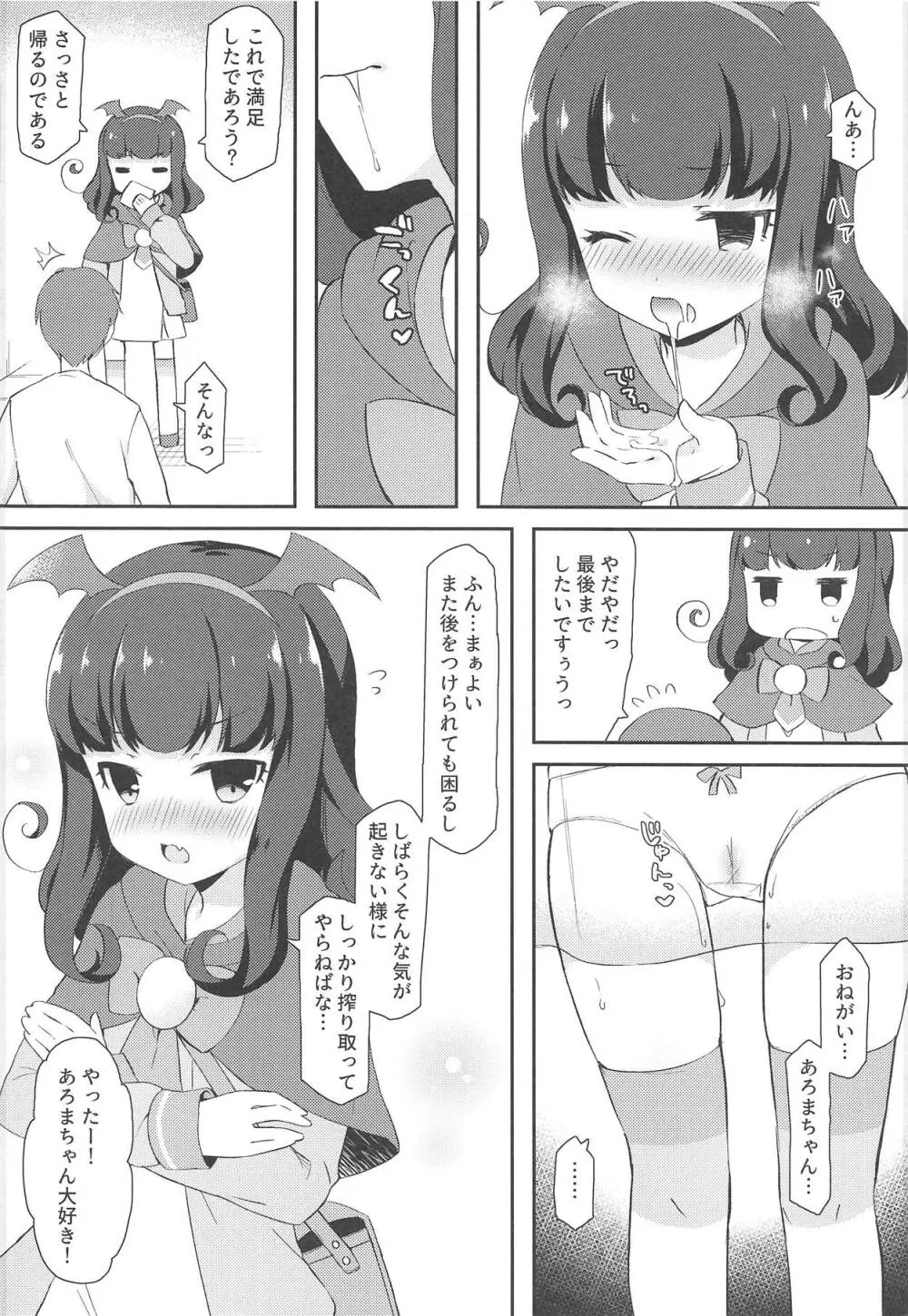 あろまちゃんと♥ひみつのほうかご××× 7ページ