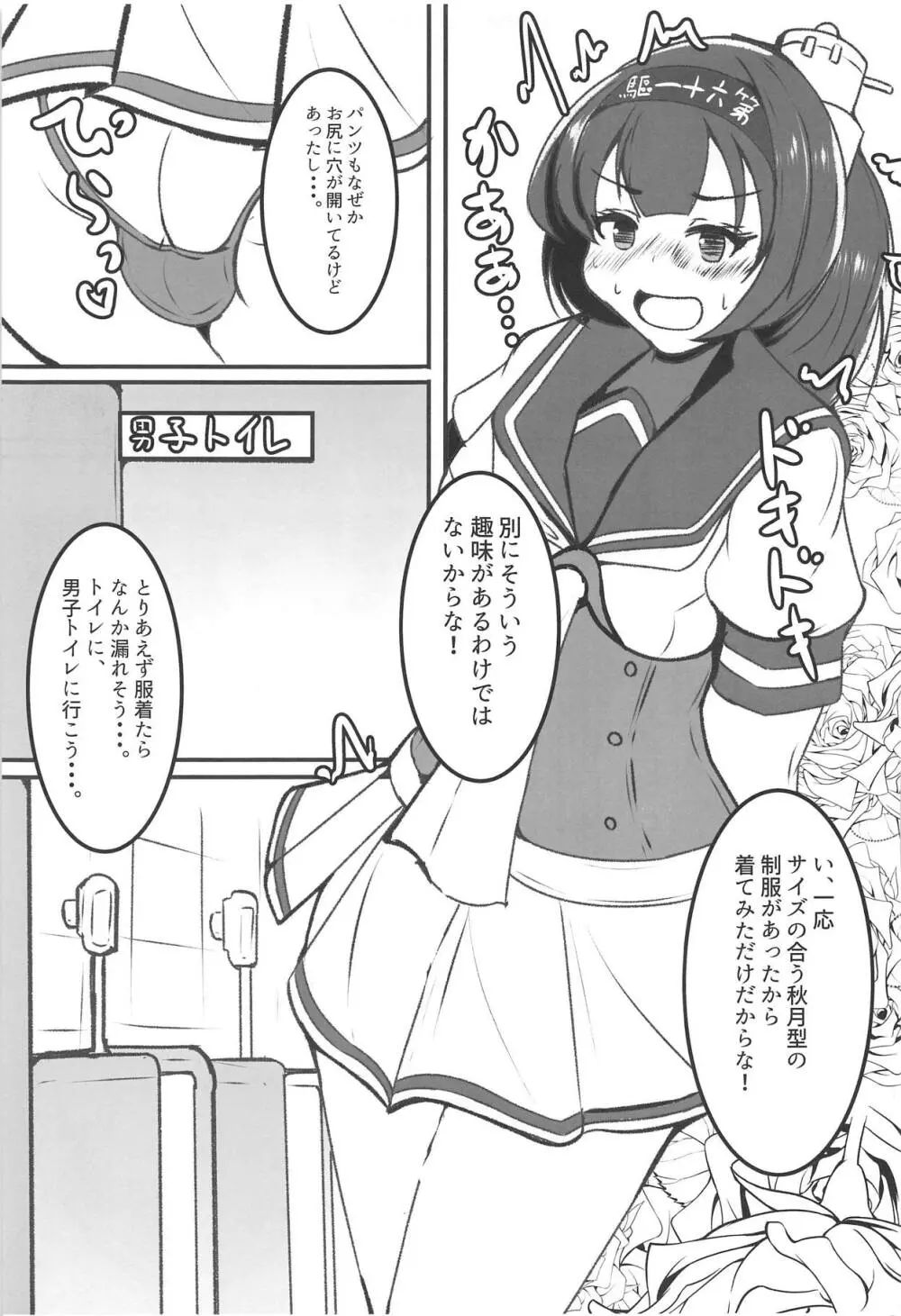 秋月姉妹はワナでいっぱい 10ページ