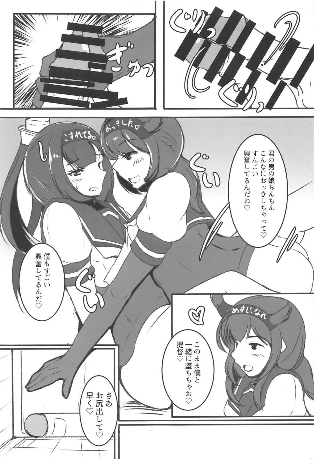 秋月姉妹はワナでいっぱい 14ページ