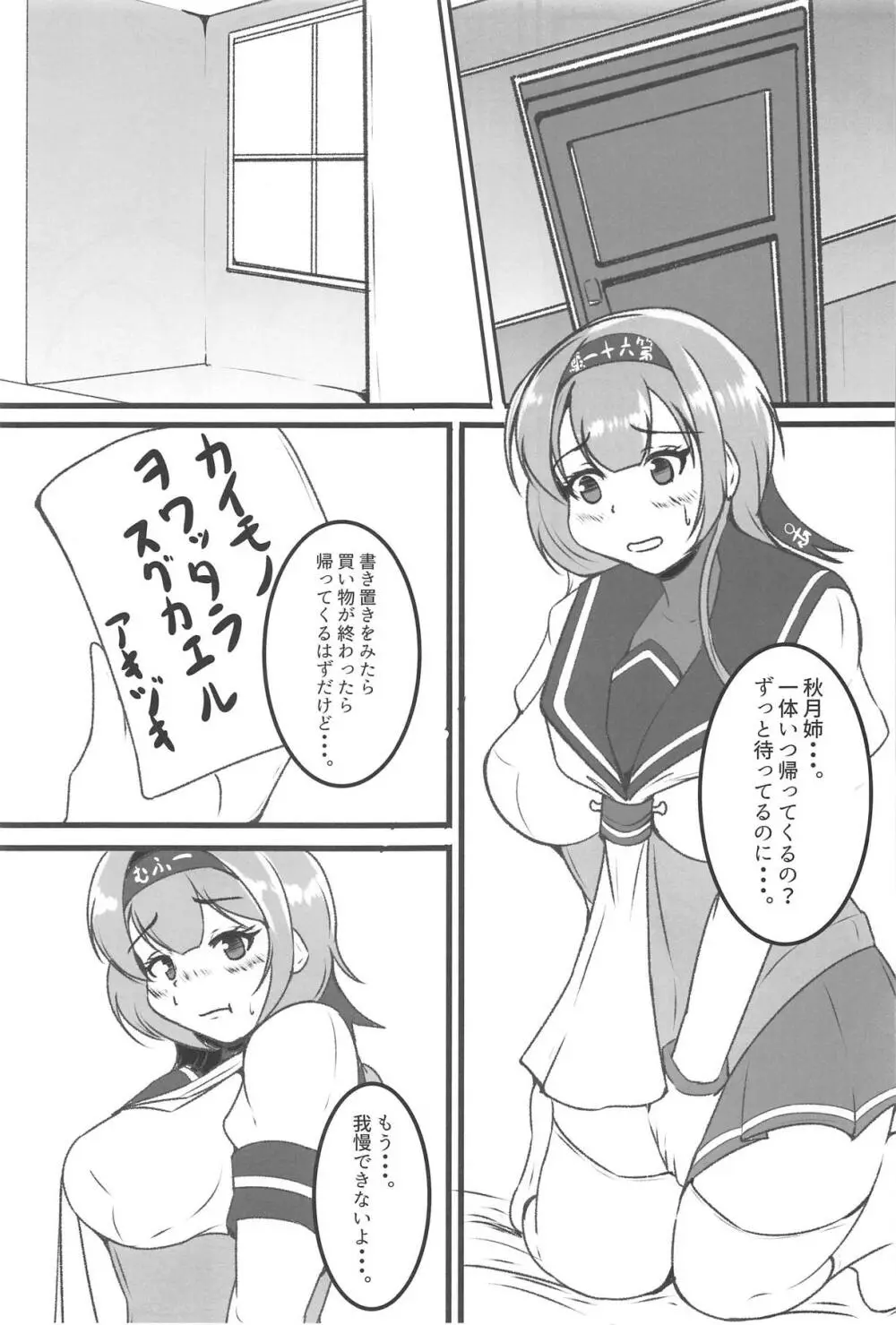 秋月姉妹はワナでいっぱい 2ページ