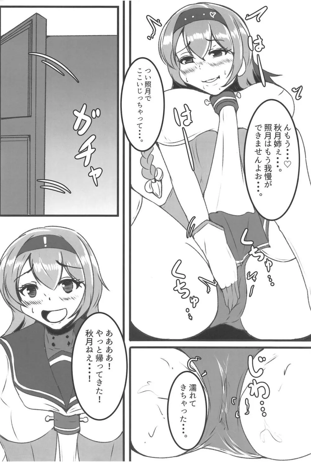 秋月姉妹はワナでいっぱい 3ページ