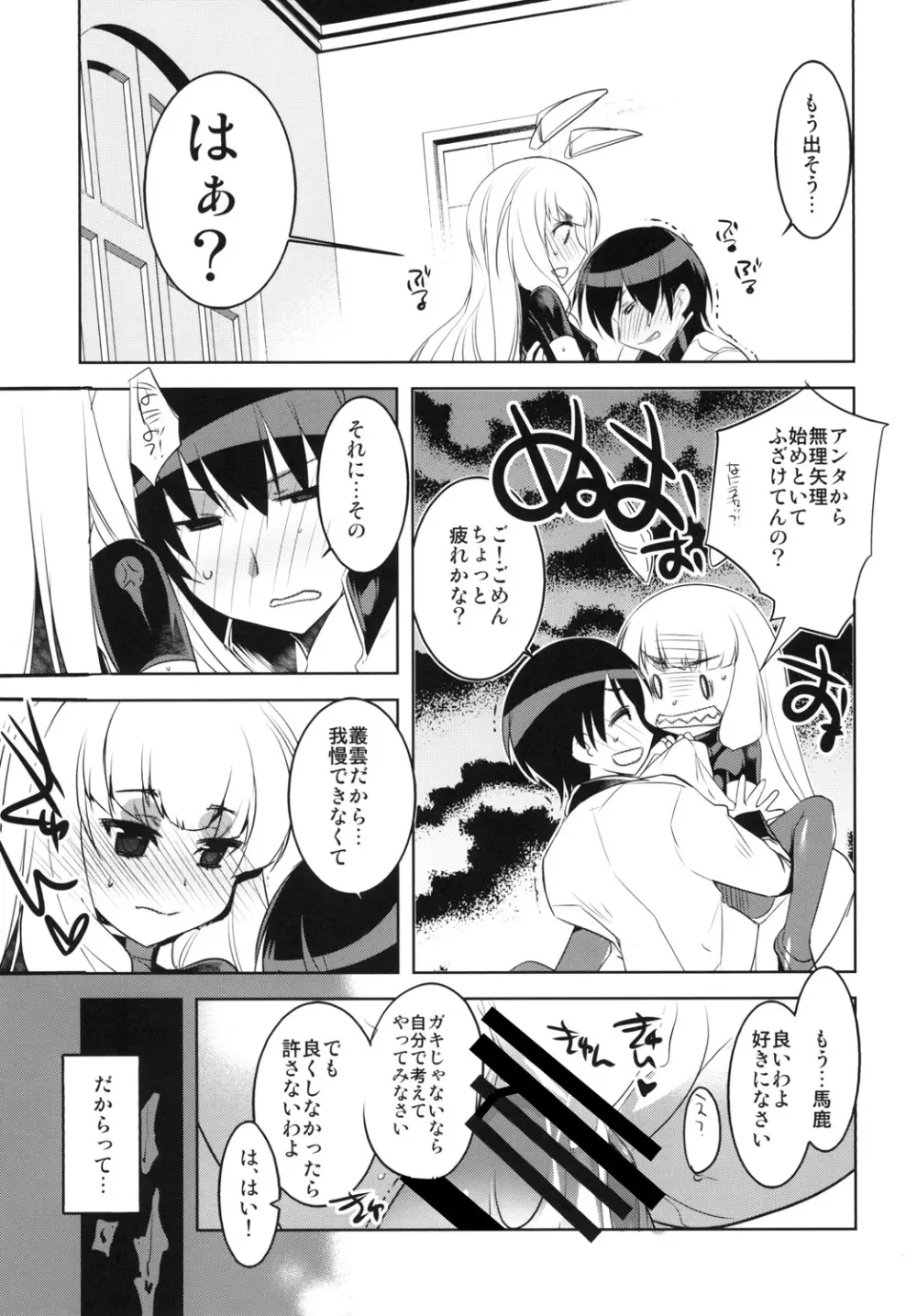 ◯んコレ。改五 13ページ