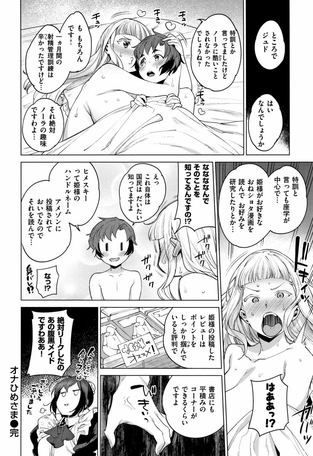 オナひめさま + 4Pリーフレット 22ページ