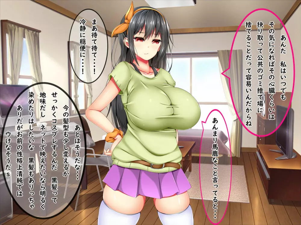 爆乳痴女さんと濃くて短い五日間 113ページ