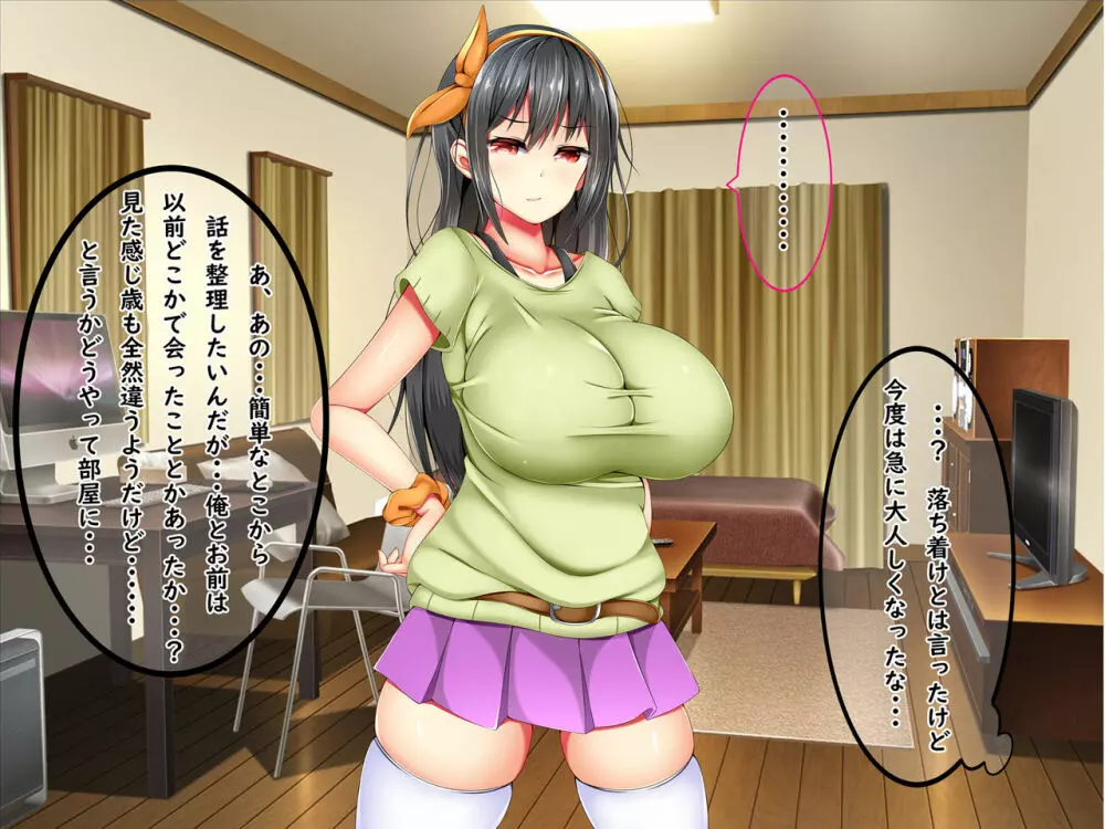 爆乳痴女さんと濃くて短い五日間 21ページ