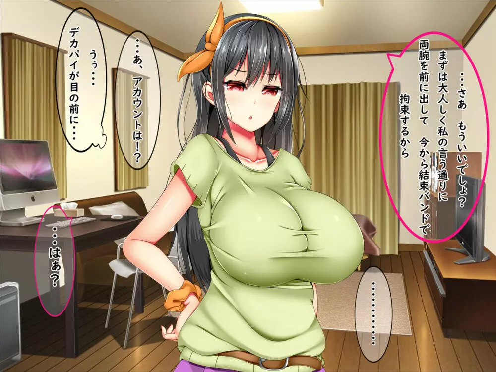 爆乳痴女さんと濃くて短い五日間 44ページ