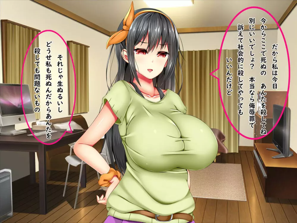 爆乳痴女さんと濃くて短い五日間 48ページ