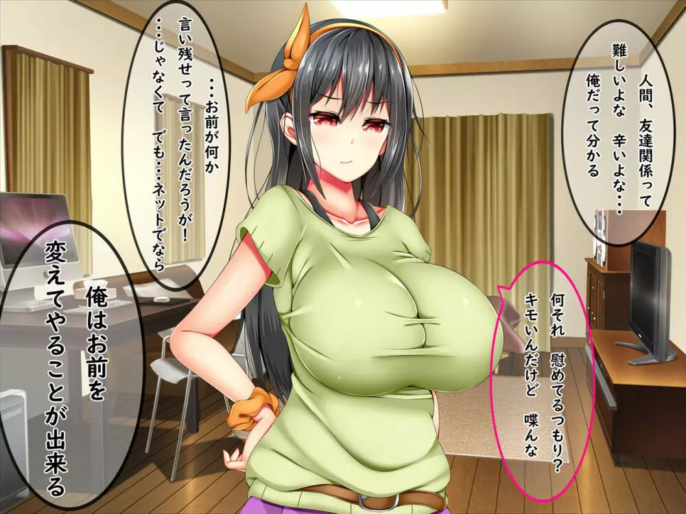 爆乳痴女さんと濃くて短い五日間 51ページ