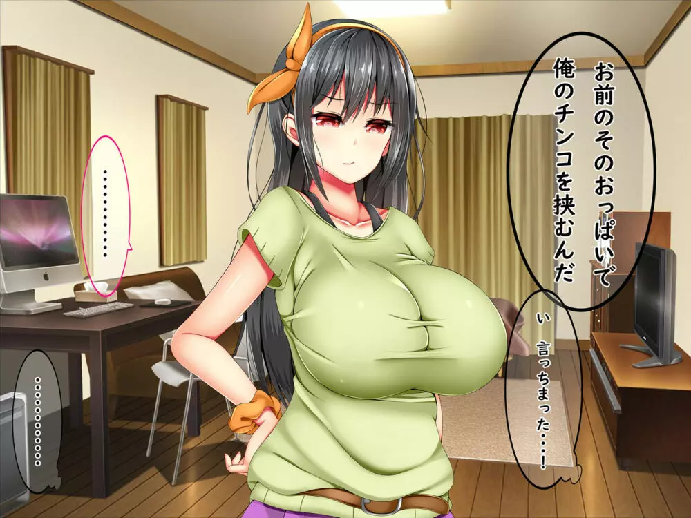 爆乳痴女さんと濃くて短い五日間 54ページ