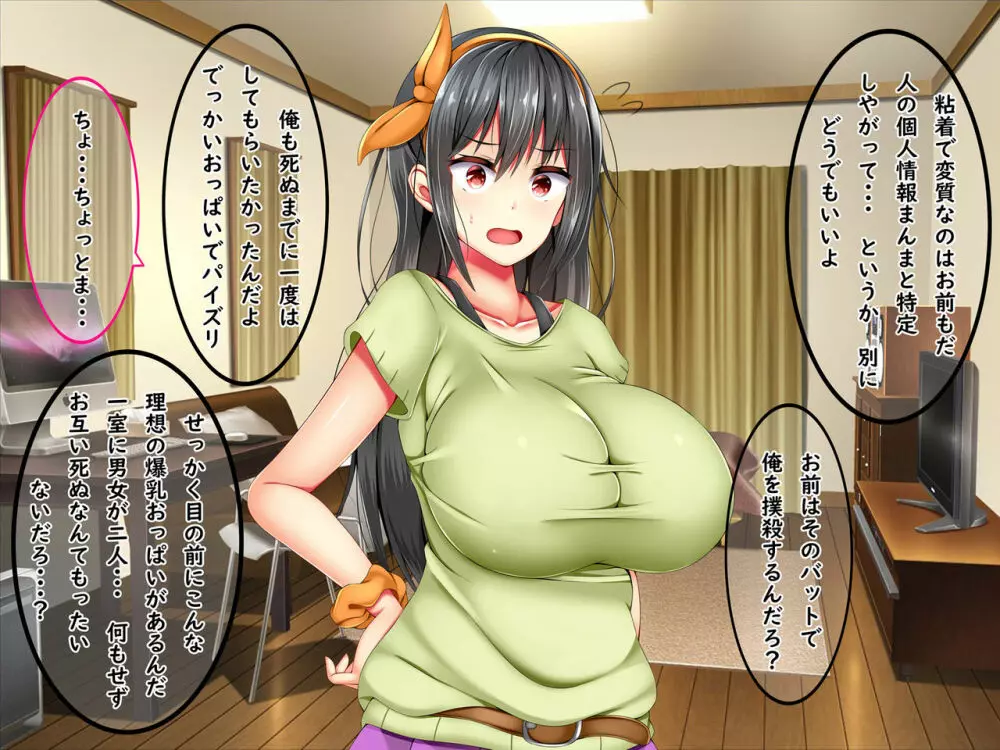 爆乳痴女さんと濃くて短い五日間 56ページ