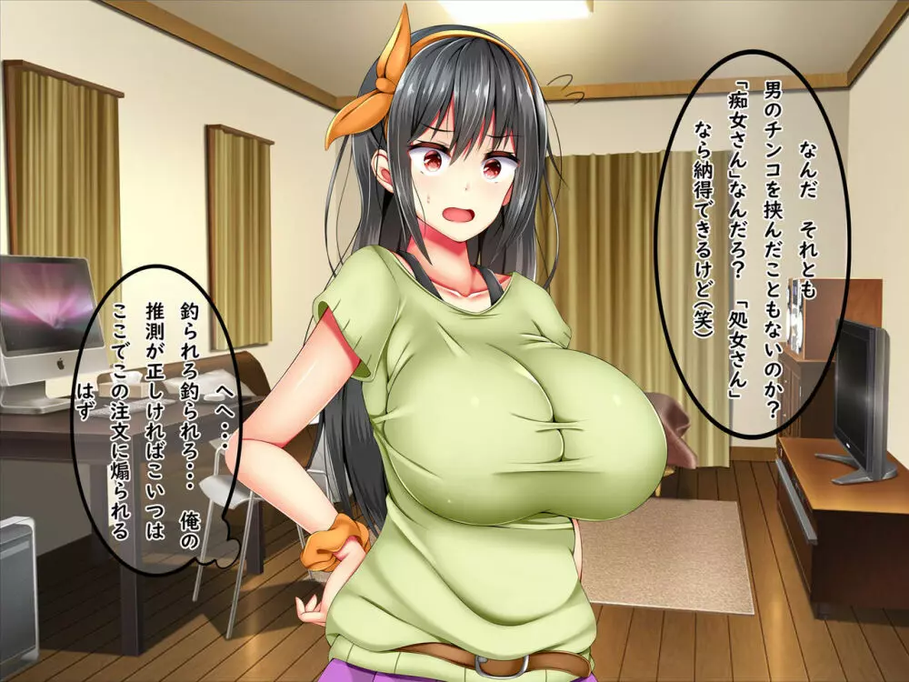 爆乳痴女さんと濃くて短い五日間 57ページ