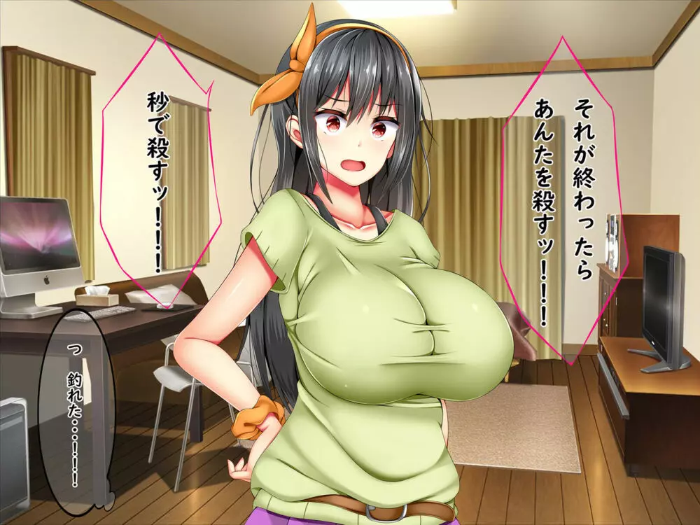 爆乳痴女さんと濃くて短い五日間 60ページ