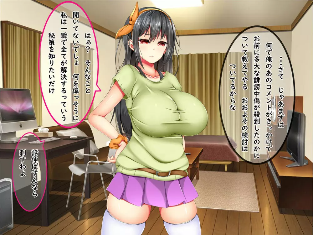 爆乳痴女さんと濃くて短い五日間 82ページ