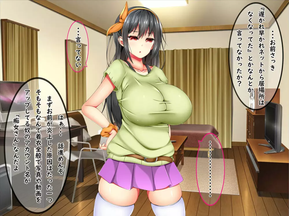 爆乳痴女さんと濃くて短い五日間 84ページ