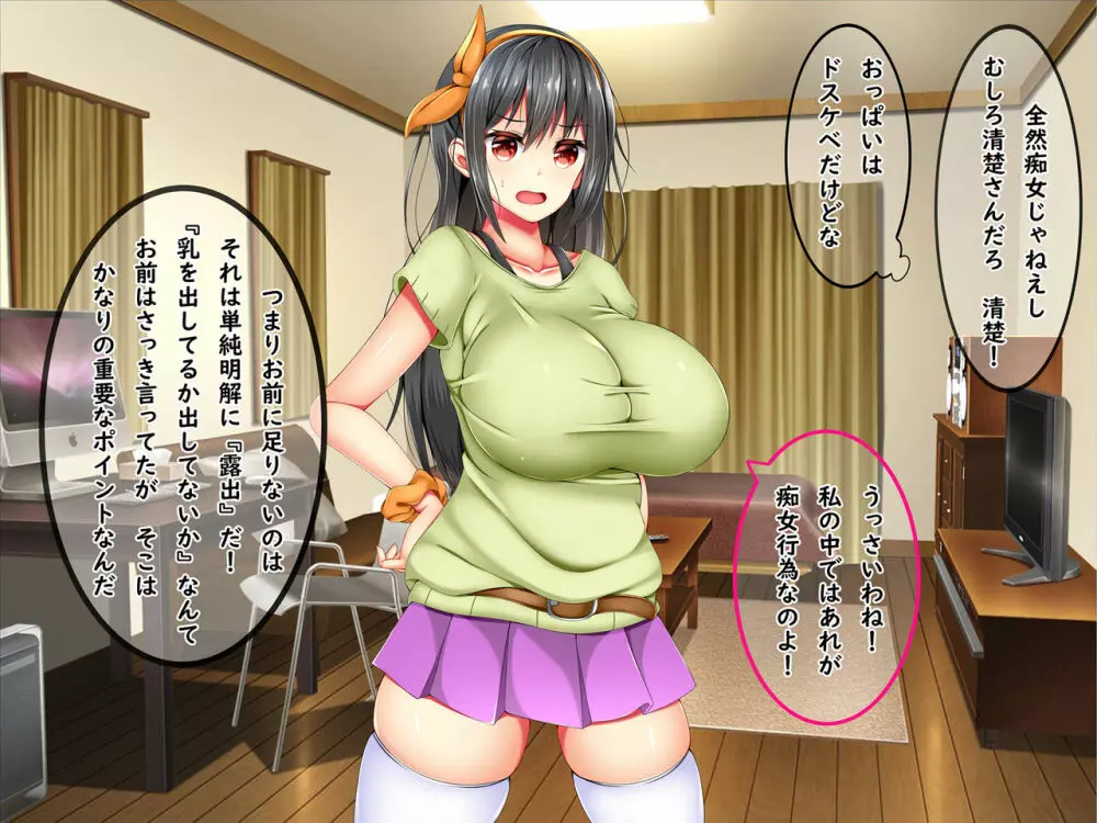 爆乳痴女さんと濃くて短い五日間 85ページ