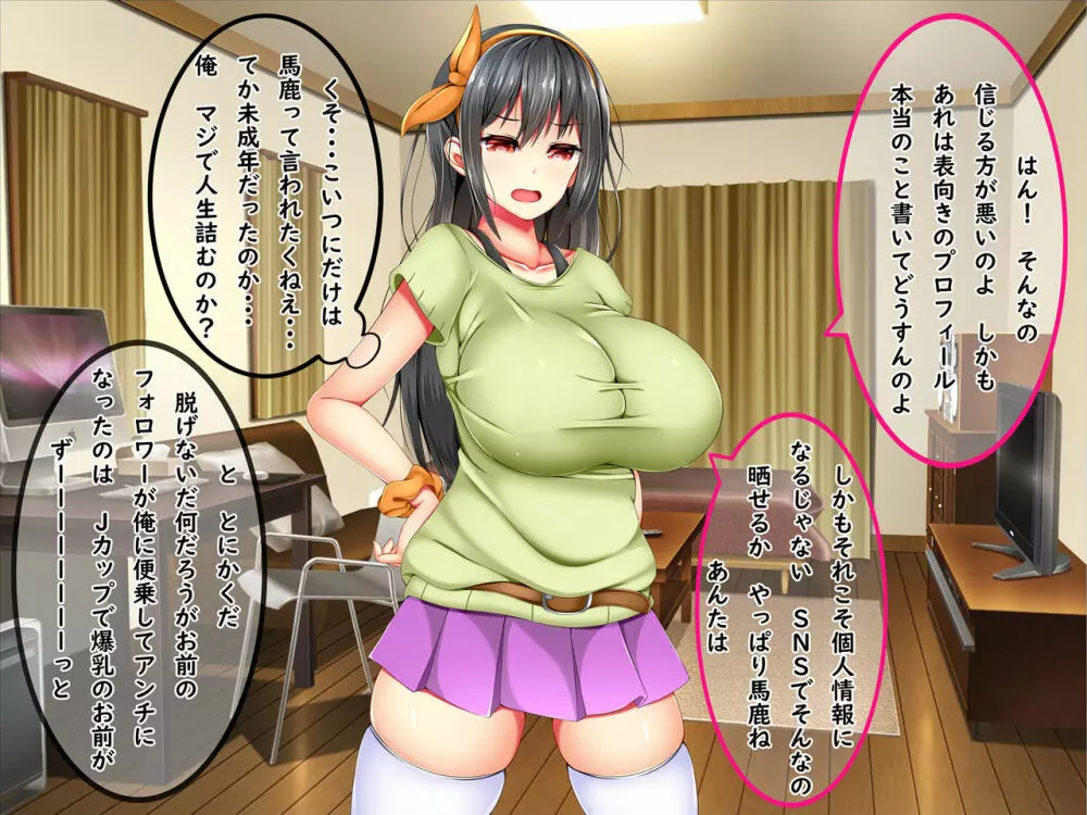 爆乳痴女さんと濃くて短い五日間 87ページ