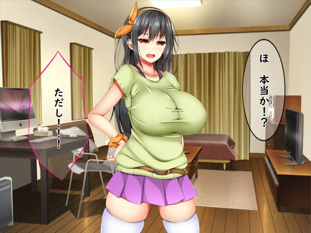 爆乳痴女さんと濃くて短い五日間 97ページ