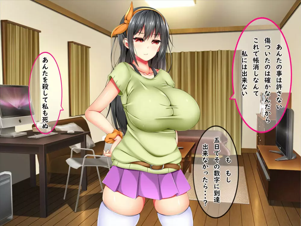 爆乳痴女さんと濃くて短い五日間 99ページ