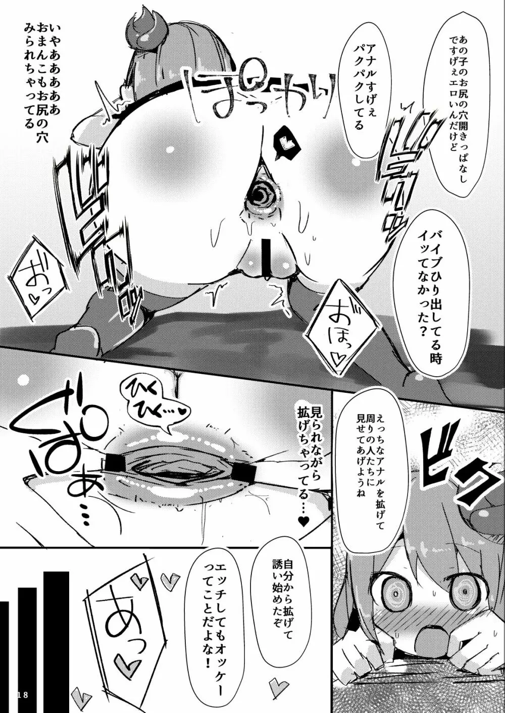 えっちに夢中なキミドリさん2 19ページ