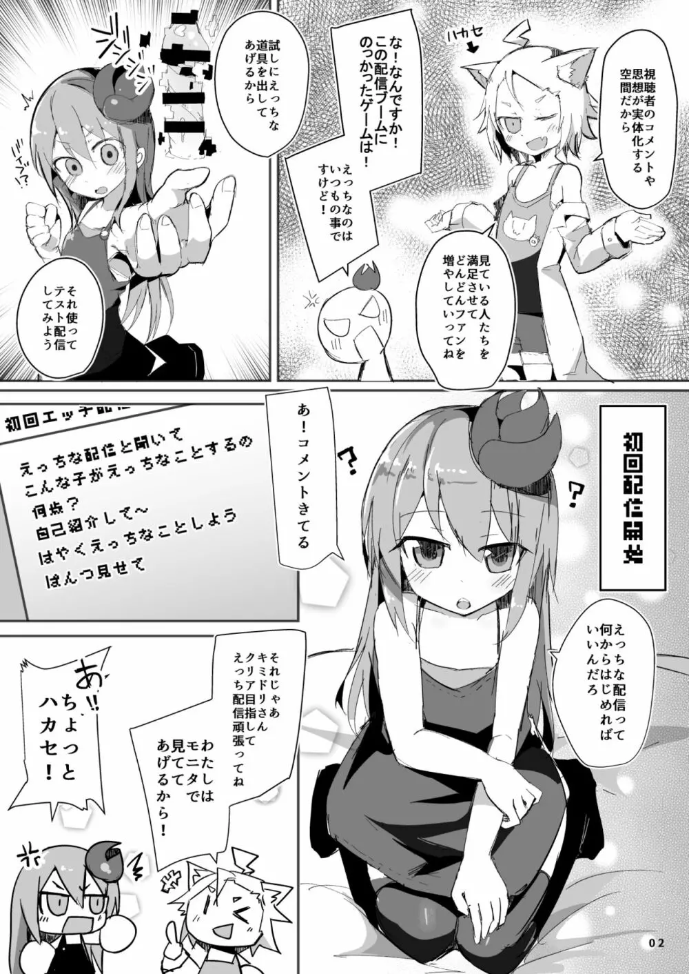 えっちに夢中なキミドリさん4 3ページ