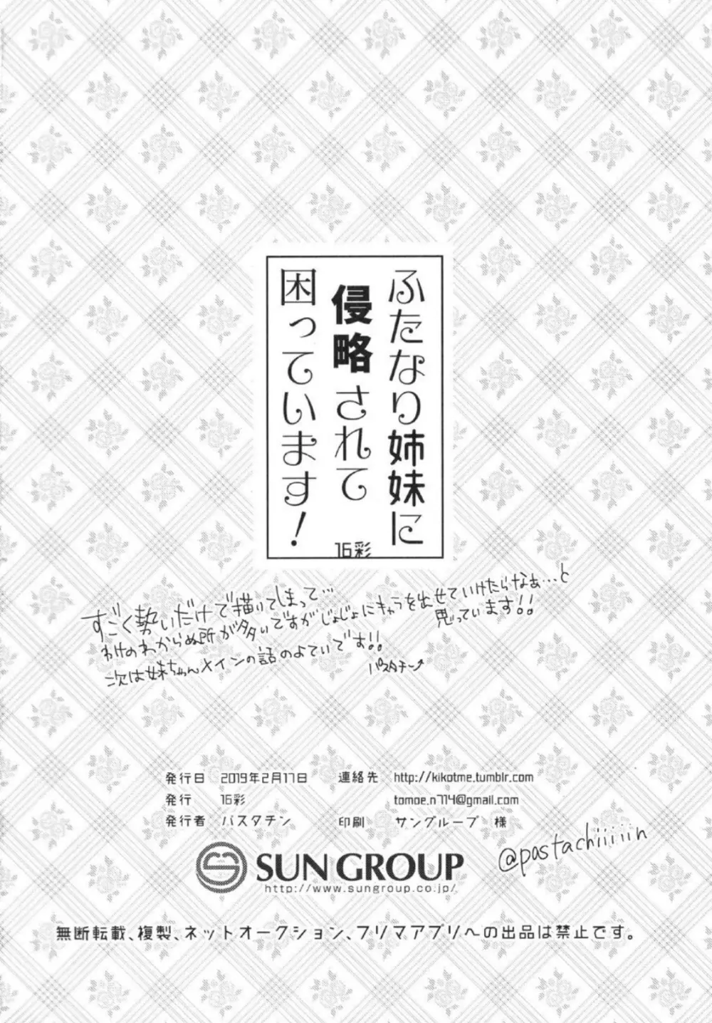 ふたなり姉妹に侵略されて困っています! 22ページ