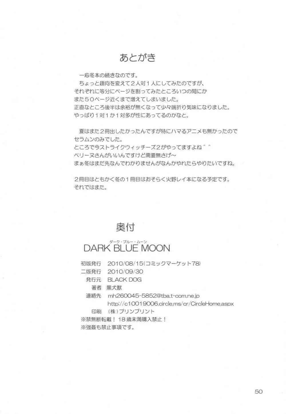 DARK BLUE MOON 49ページ