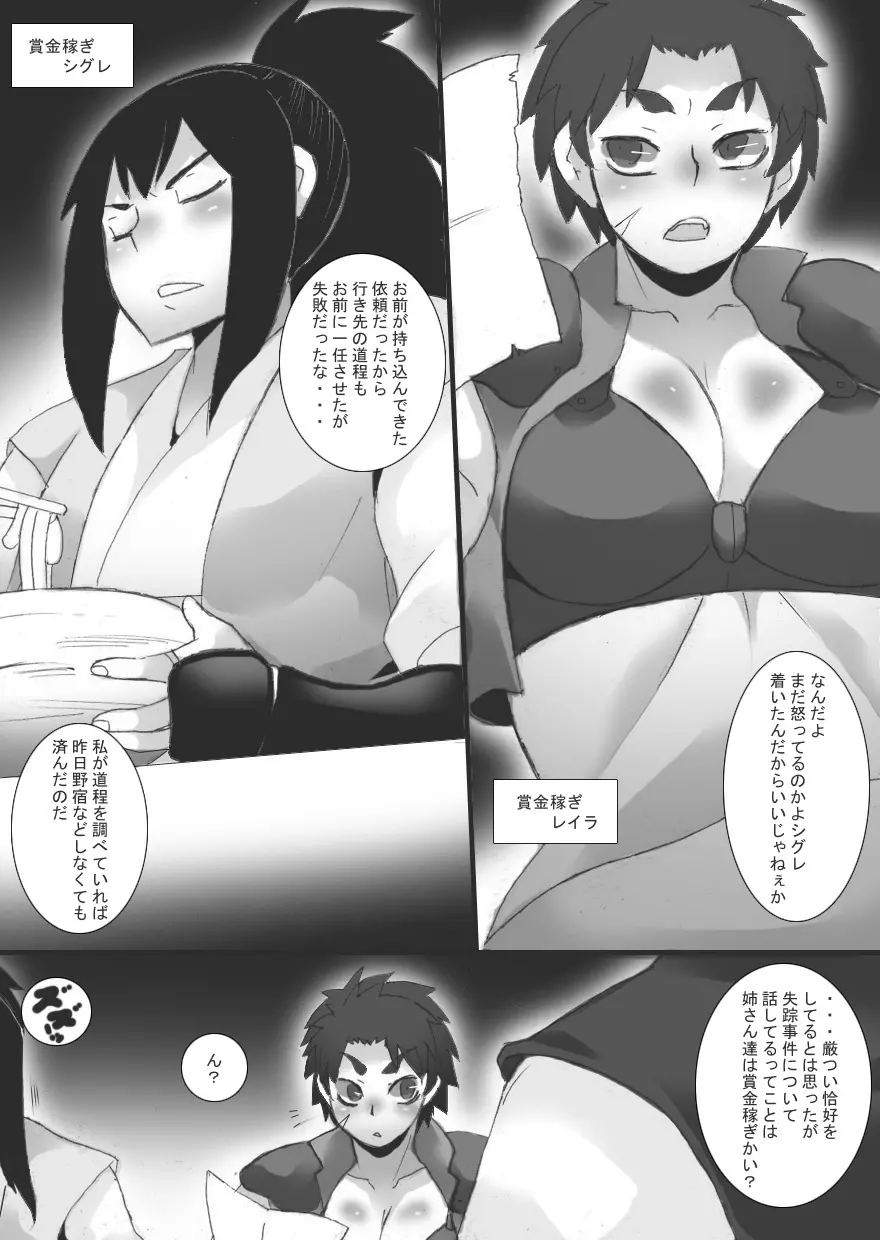 乳辱される女戦士 + 乳辱される女戦士2 4ページ