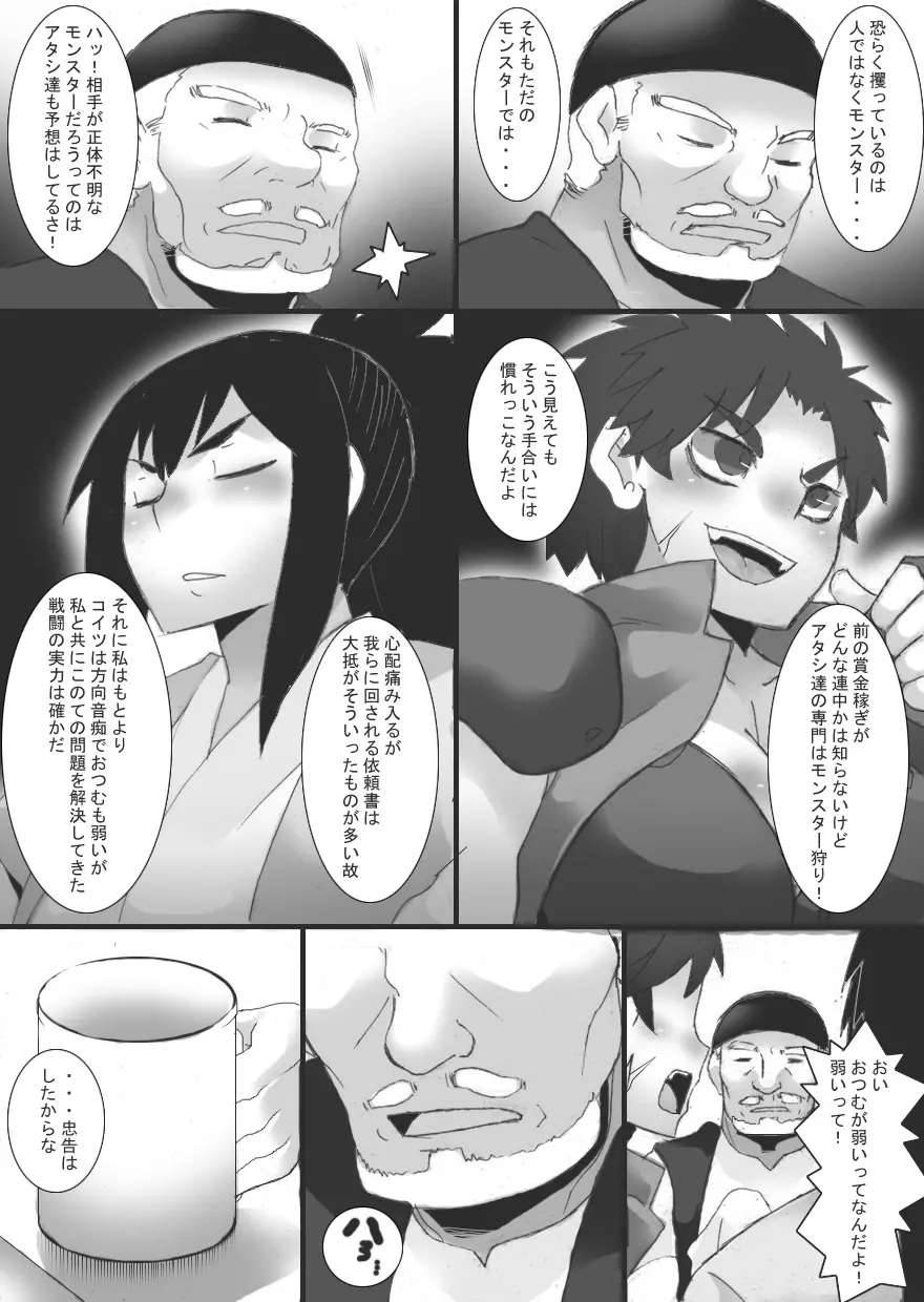 乳辱される女戦士 + 乳辱される女戦士2 6ページ