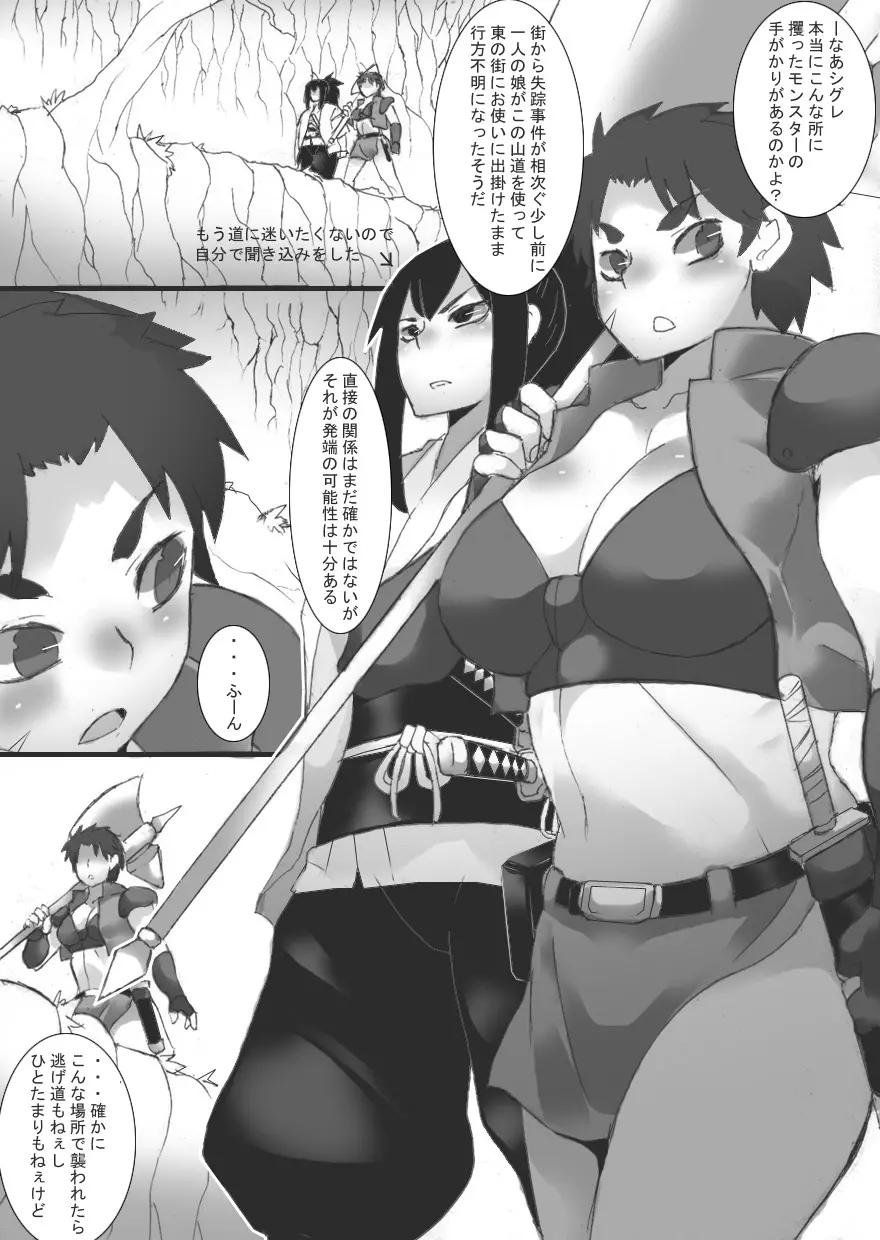 乳辱される女戦士 + 乳辱される女戦士2 7ページ