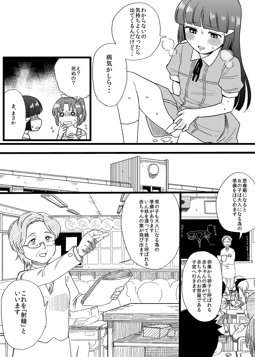 子供レイなお 3ページ