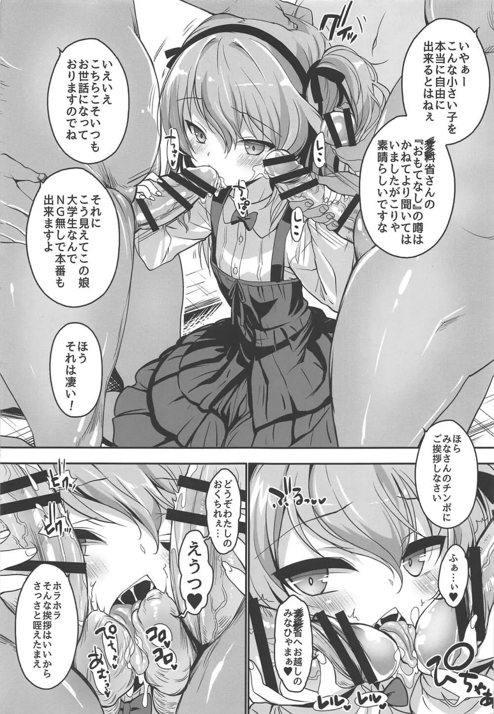 THE 戦小女6 12ページ