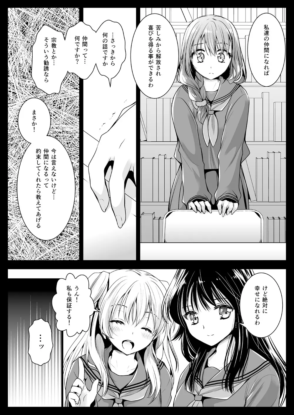 制服触手12 11ページ