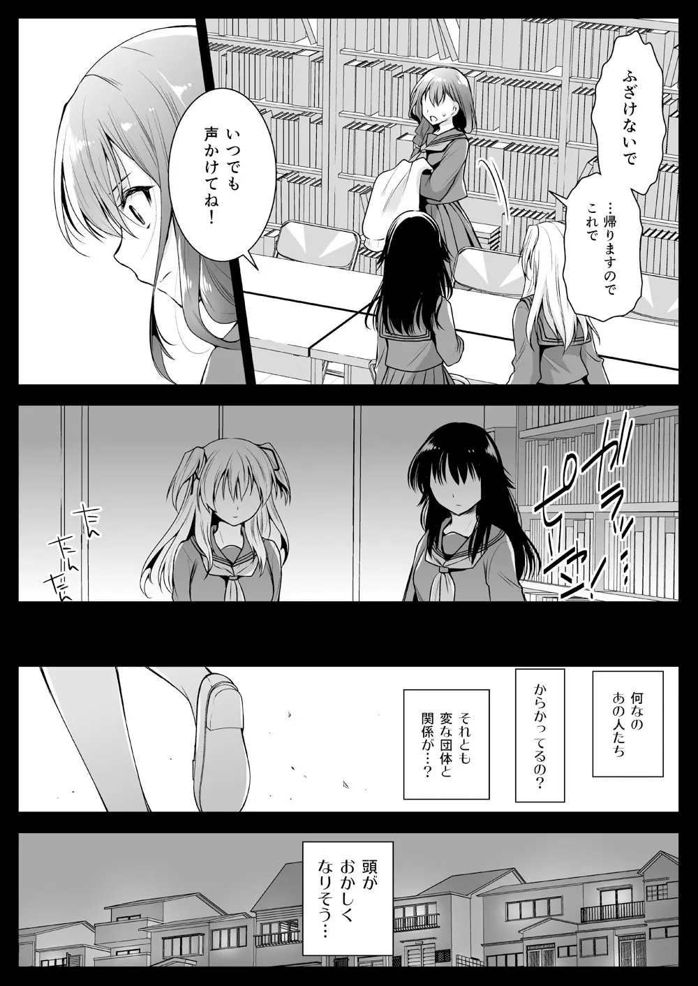 制服触手12 12ページ