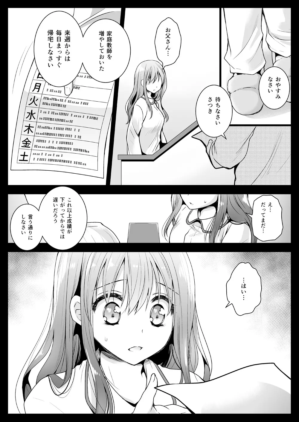 制服触手12 13ページ