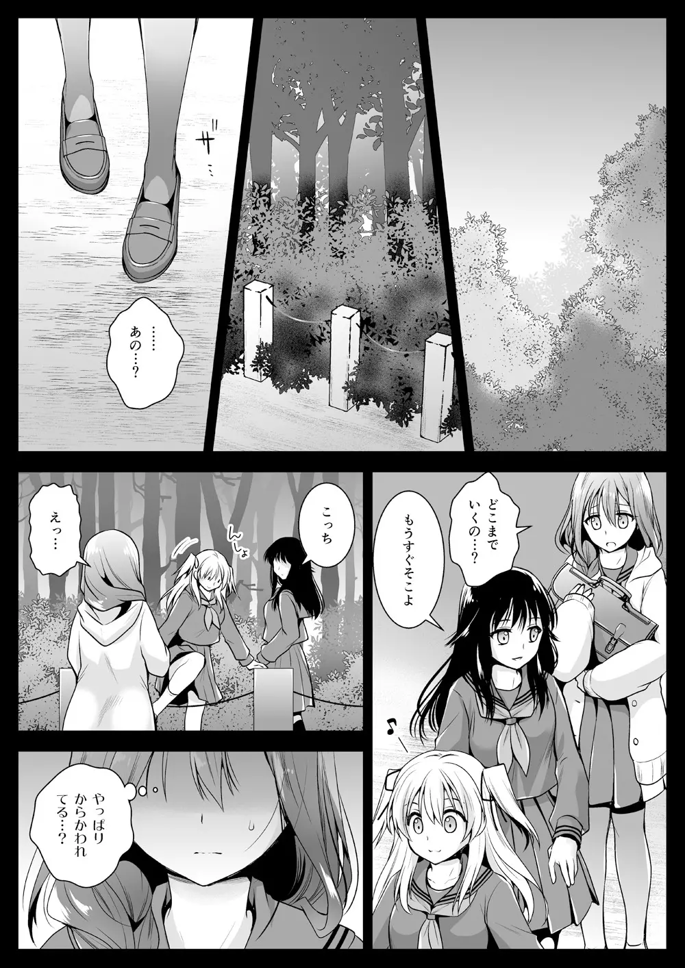 制服触手12 17ページ