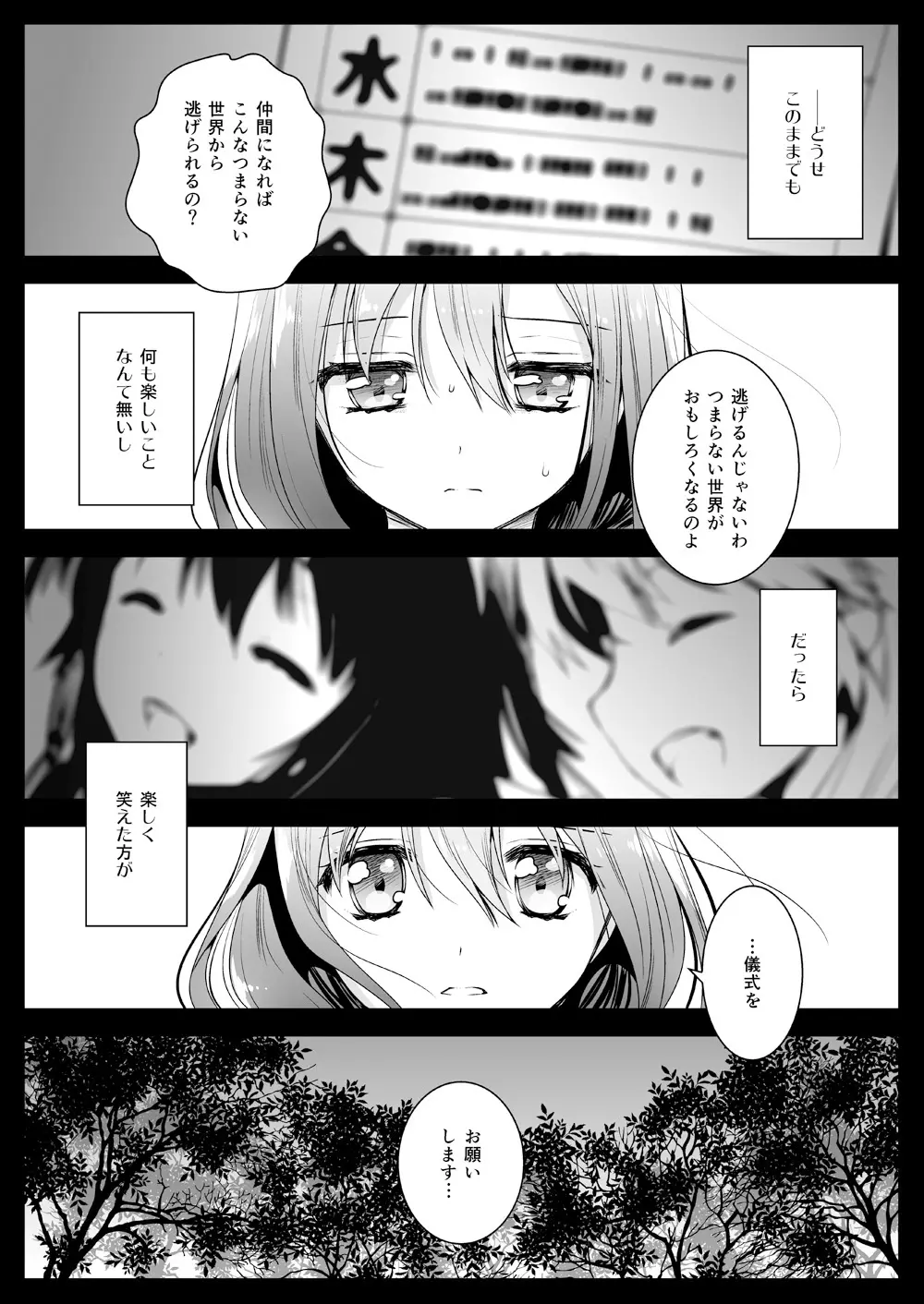 制服触手12 20ページ