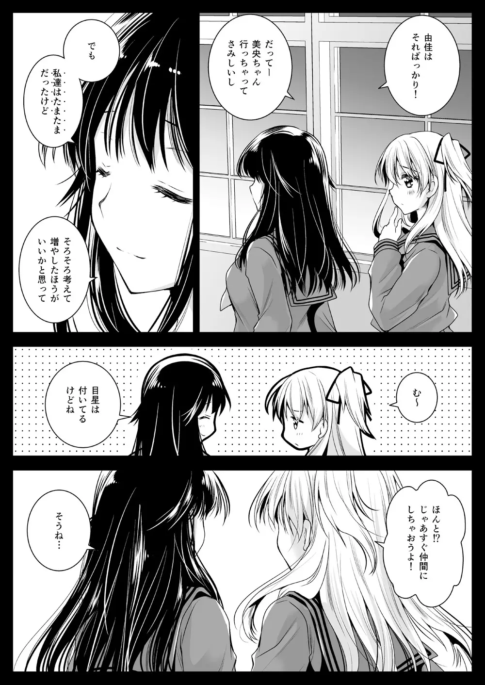 制服触手12 5ページ