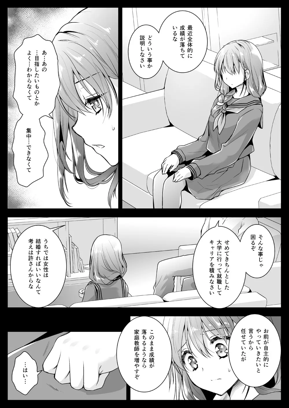 制服触手12 8ページ