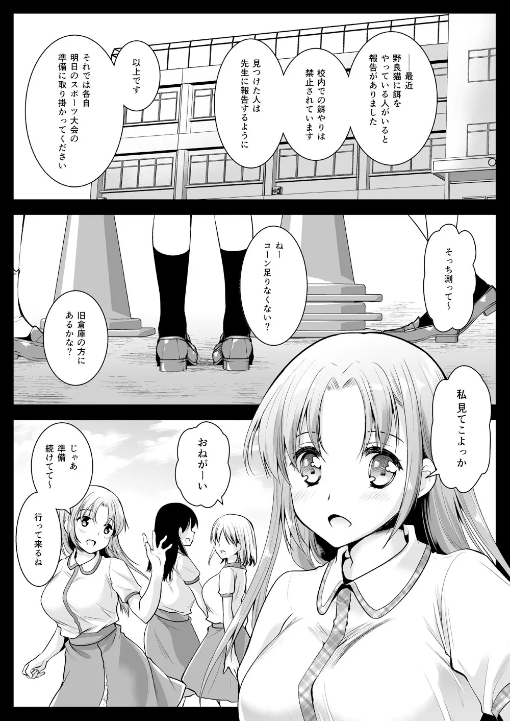 制服触手11 2ページ