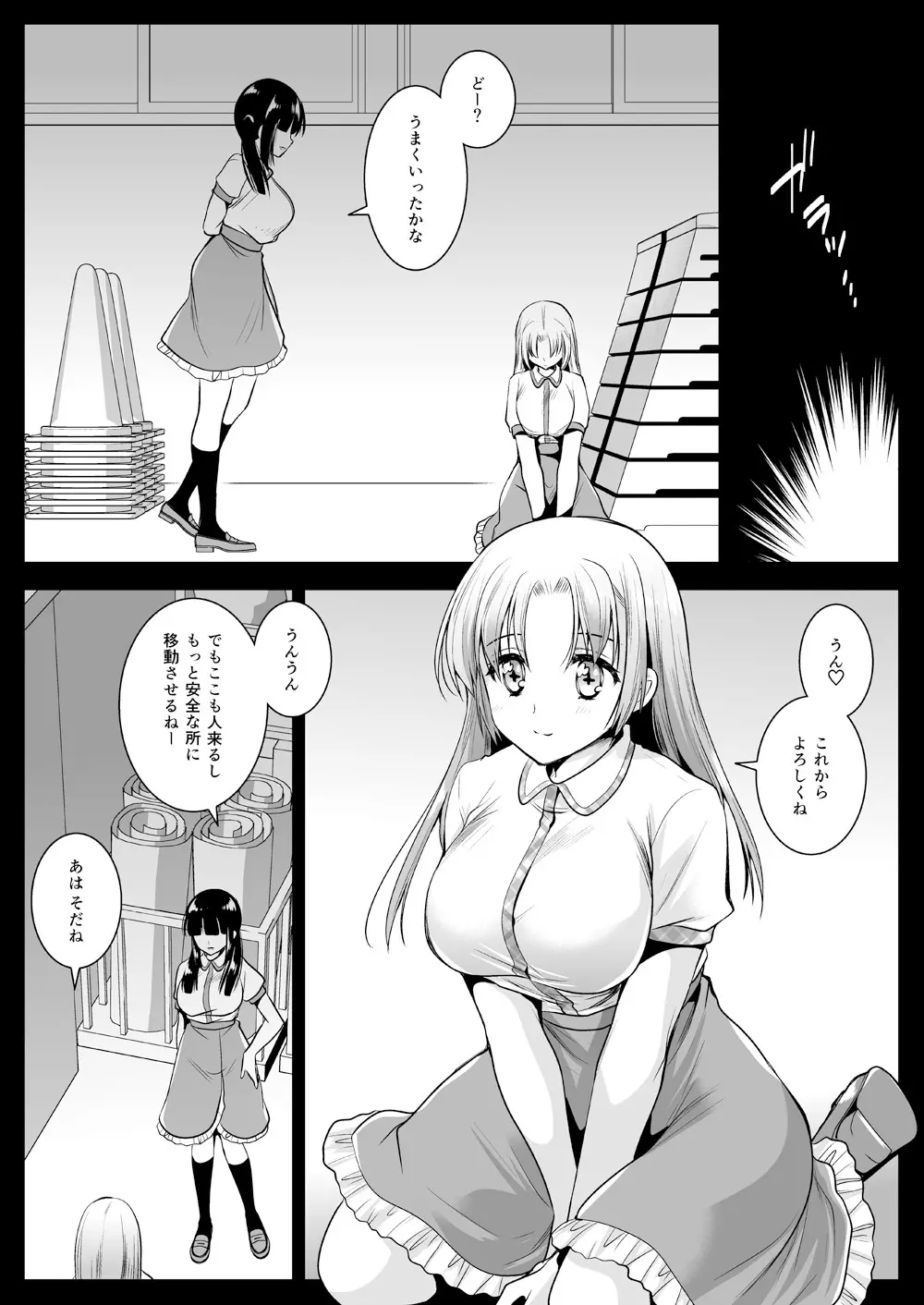 制服触手11 20ページ