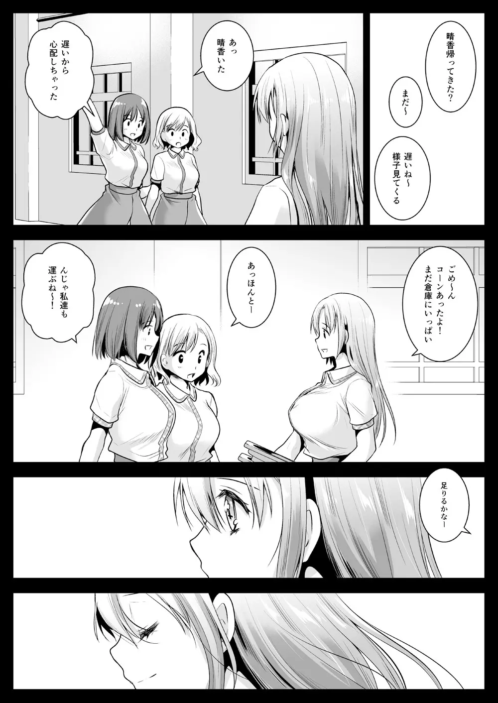 制服触手11 21ページ