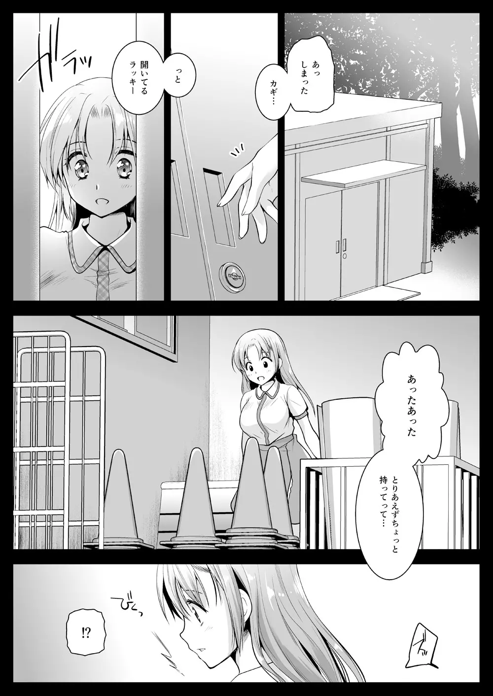 制服触手11 3ページ