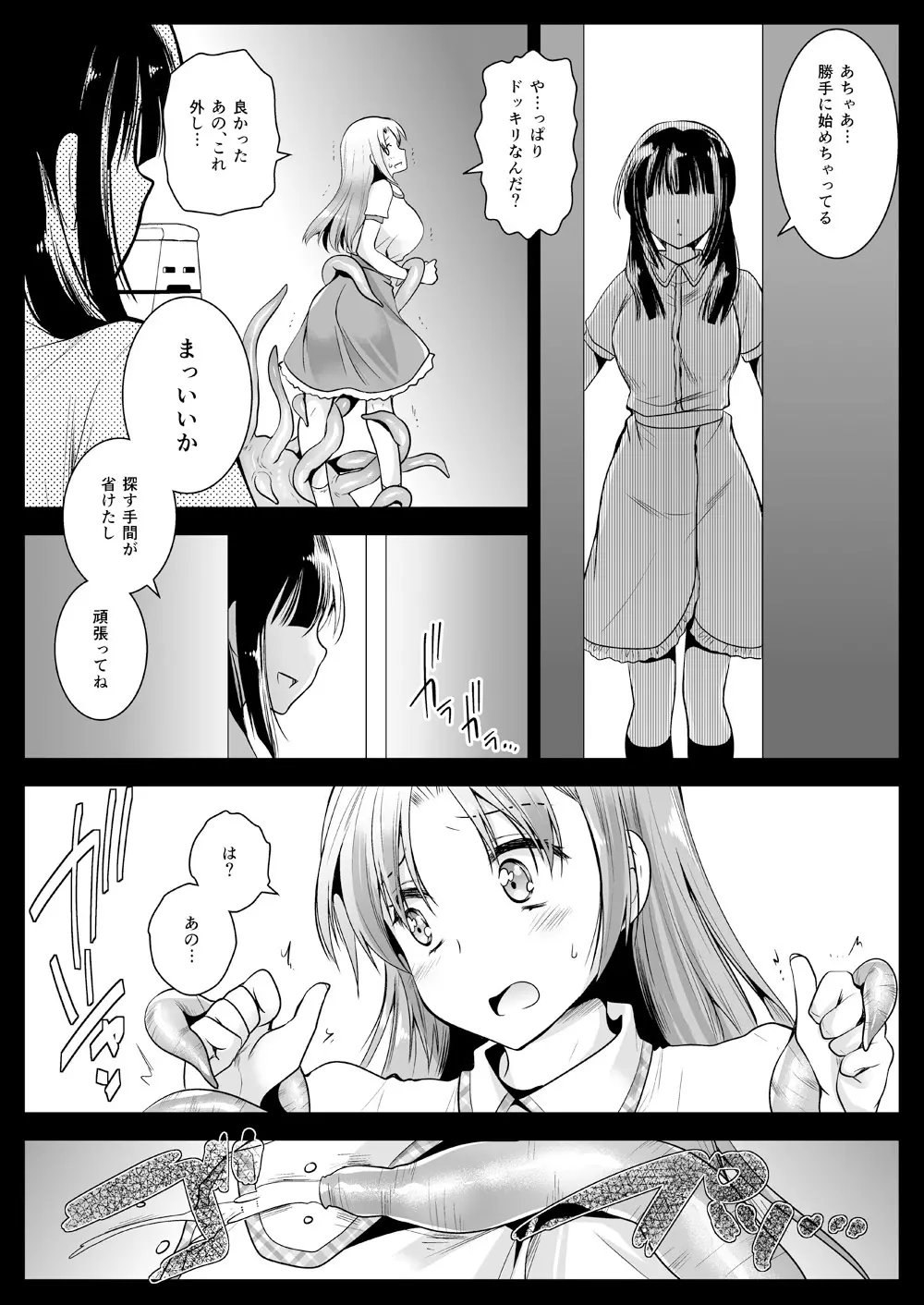 制服触手11 7ページ